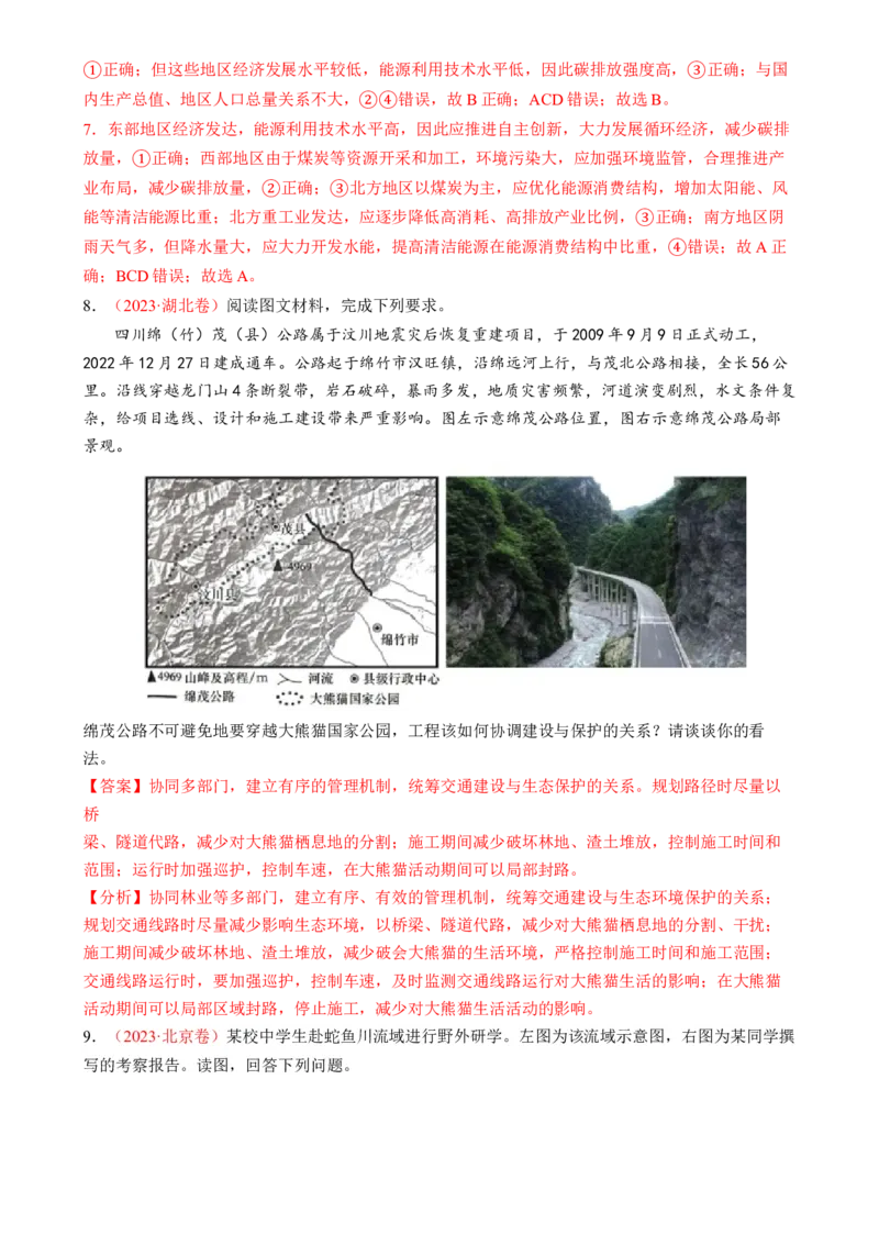 专题13生态环境与国家安全（练习）（解析版）_9.2025地理总复习_2024年新高考资料_2.2024二轮复习_2024年高考地理二轮复习讲练测（新教材新高考）