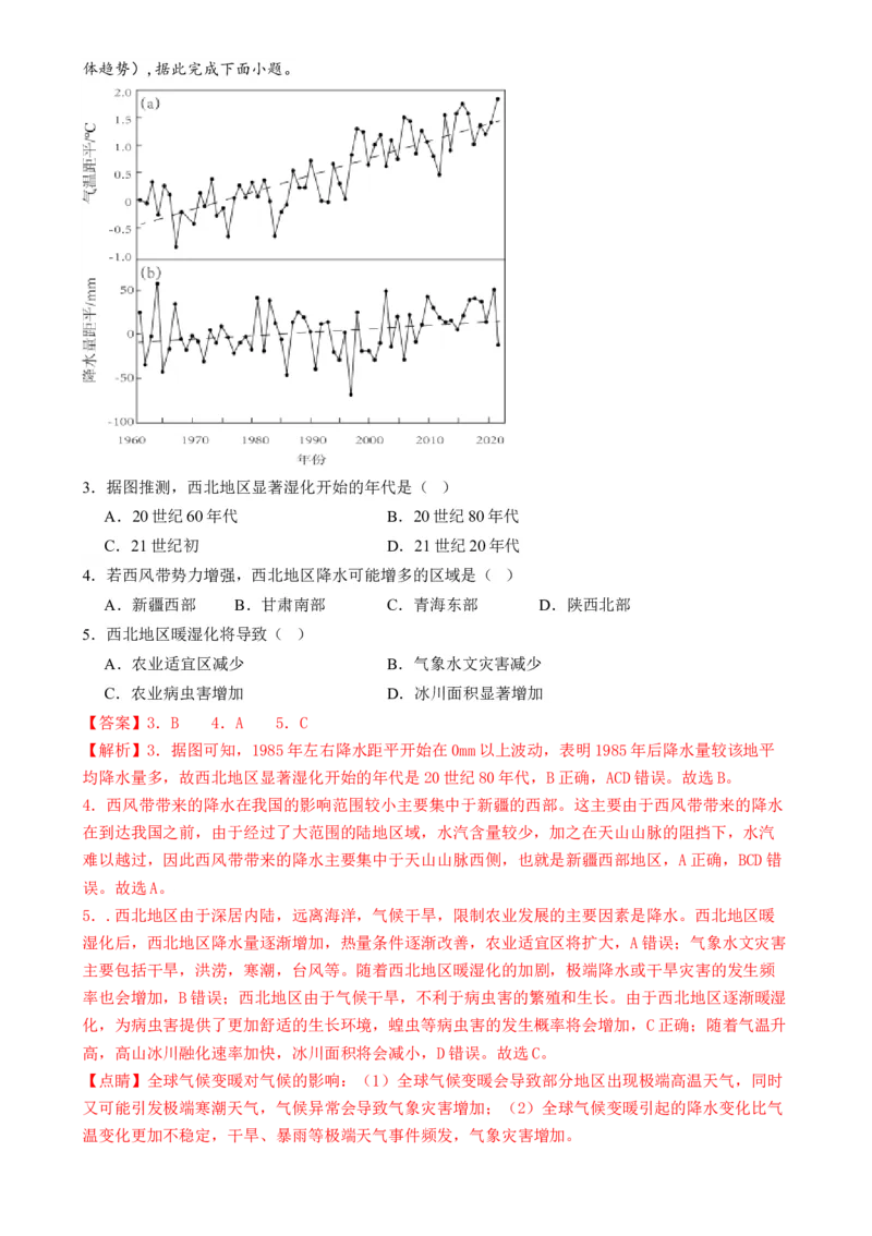 专题13生态环境与国家安全（练习）（解析版）_9.2025地理总复习_2024年新高考资料_2.2024二轮复习_2024年高考地理二轮复习讲练测（新教材新高考）