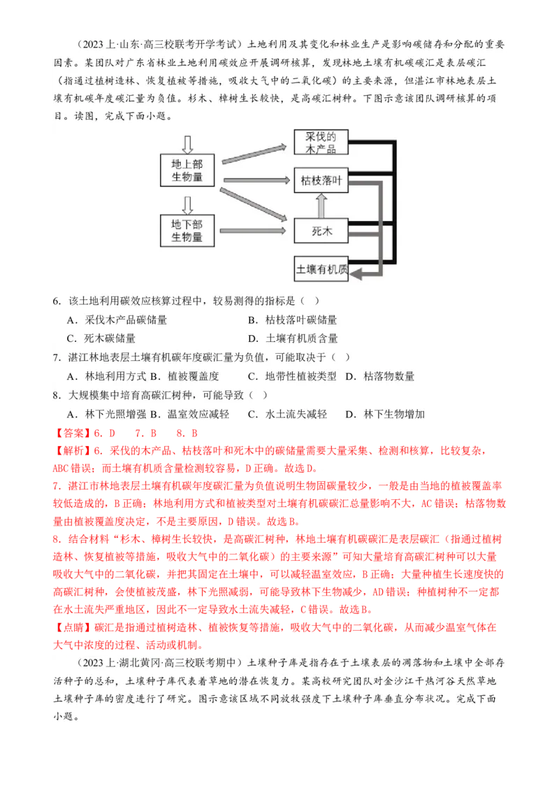 专题13生态环境与国家安全（练习）（解析版）_9.2025地理总复习_2024年新高考资料_2.2024二轮复习_2024年高考地理二轮复习讲练测（新教材新高考）