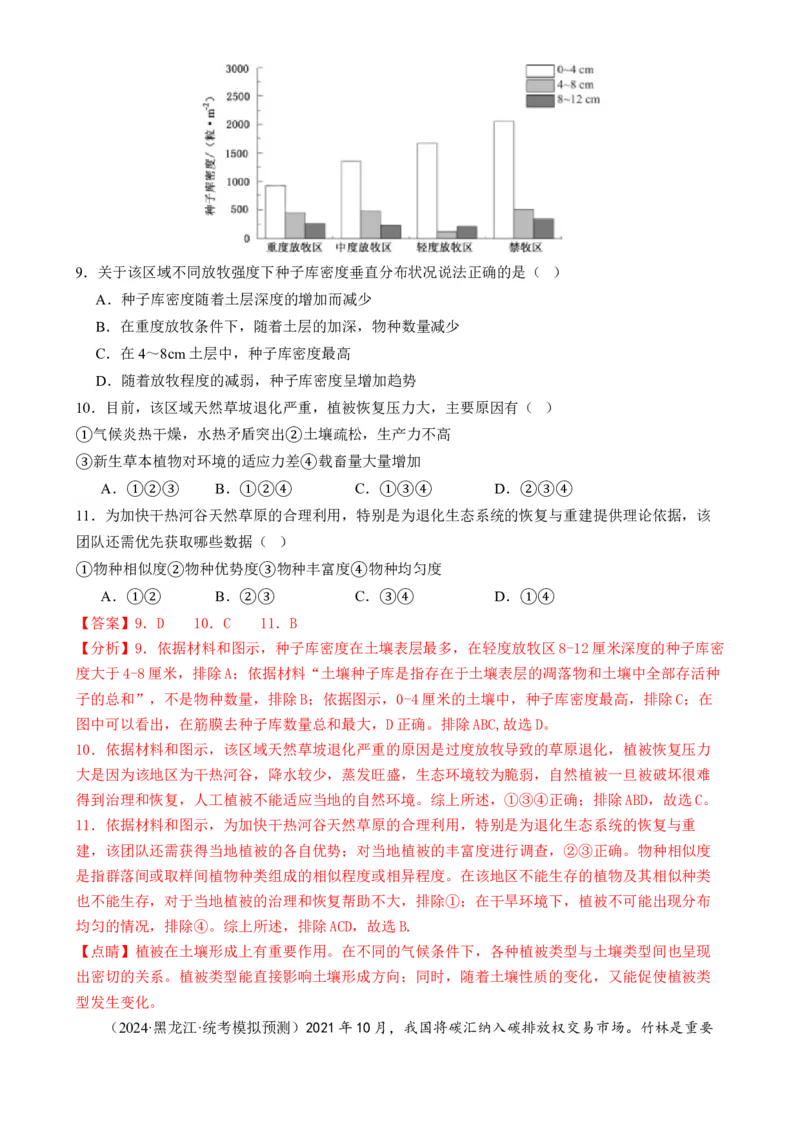 专题13生态环境与国家安全（练习）（解析版）_9.2025地理总复习_2024年新高考资料_2.2024二轮复习_2024年高考地理二轮复习讲练测（新教材新高考）