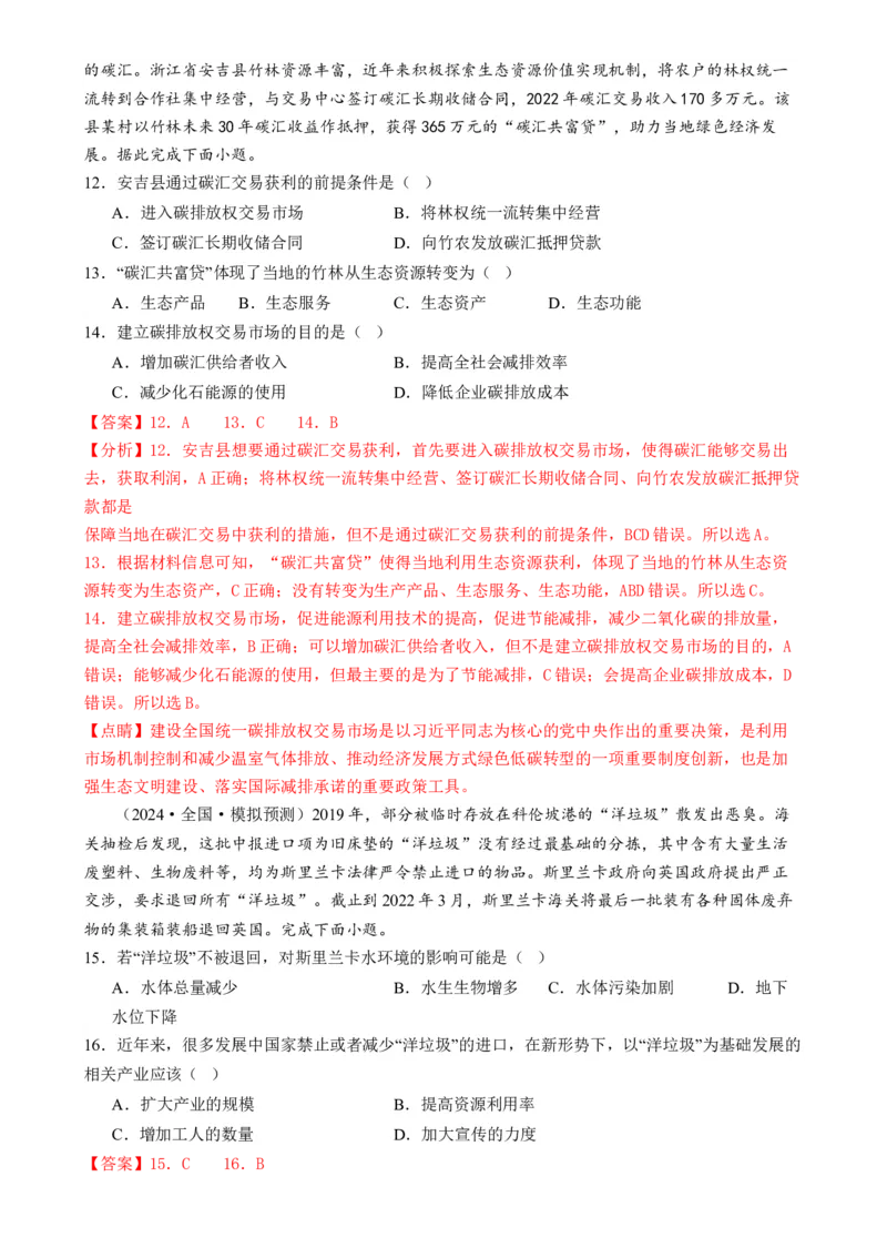 专题13生态环境与国家安全（练习）（解析版）_9.2025地理总复习_2024年新高考资料_2.2024二轮复习_2024年高考地理二轮复习讲练测（新教材新高考）