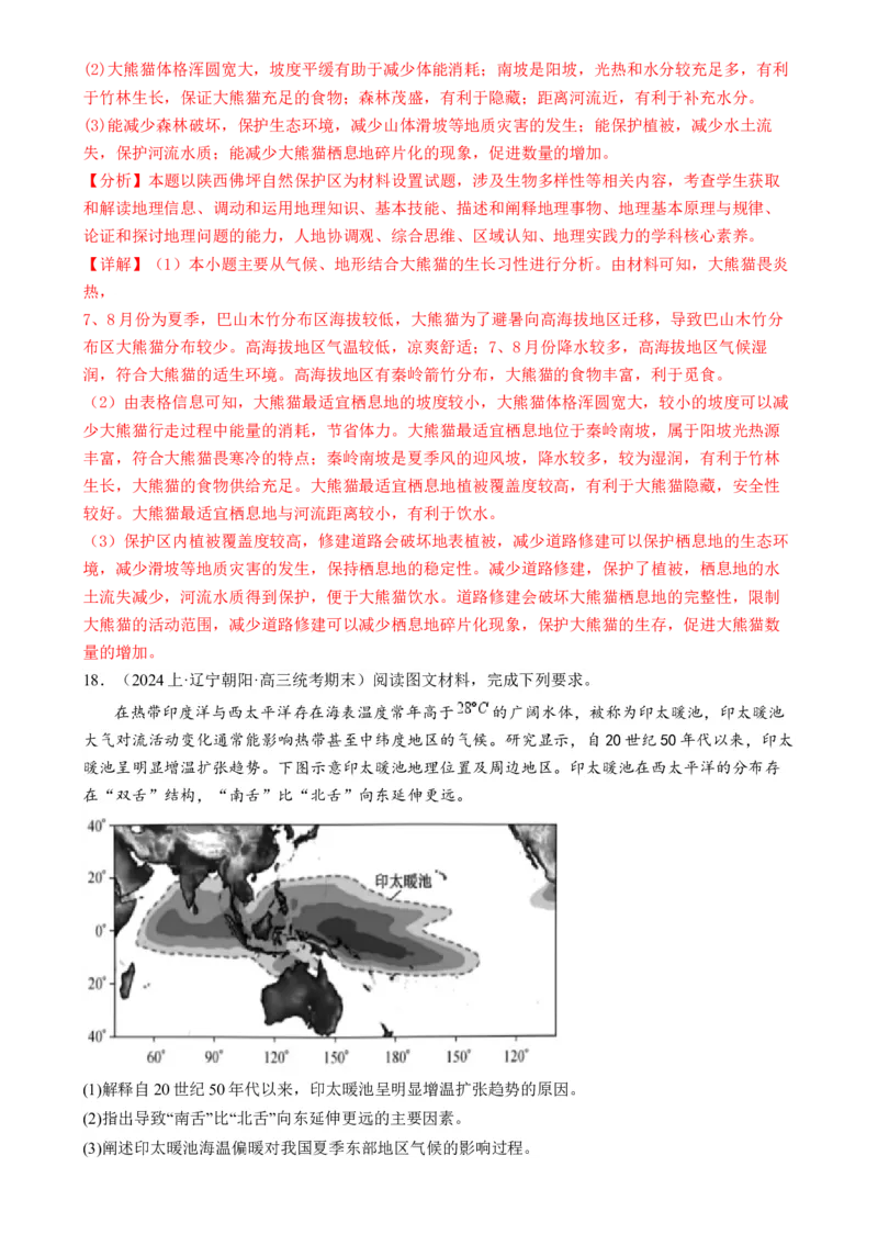 专题13生态环境与国家安全（练习）（解析版）_9.2025地理总复习_2024年新高考资料_2.2024二轮复习_2024年高考地理二轮复习讲练测（新教材新高考）