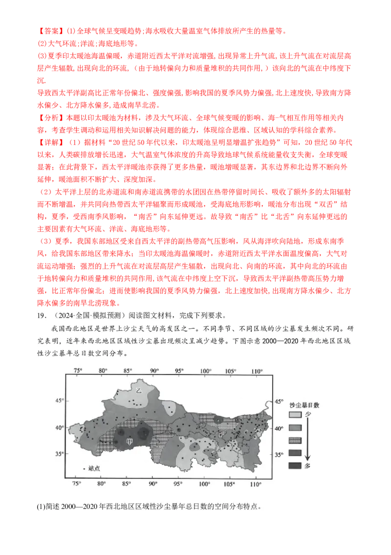 专题13生态环境与国家安全（练习）（解析版）_9.2025地理总复习_2024年新高考资料_2.2024二轮复习_2024年高考地理二轮复习讲练测（新教材新高考）