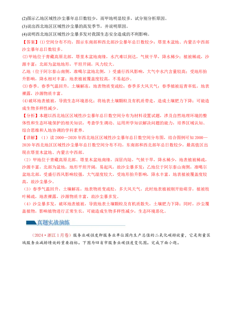 专题13生态环境与国家安全（练习）（解析版）_9.2025地理总复习_2024年新高考资料_2.2024二轮复习_2024年高考地理二轮复习讲练测（新教材新高考）