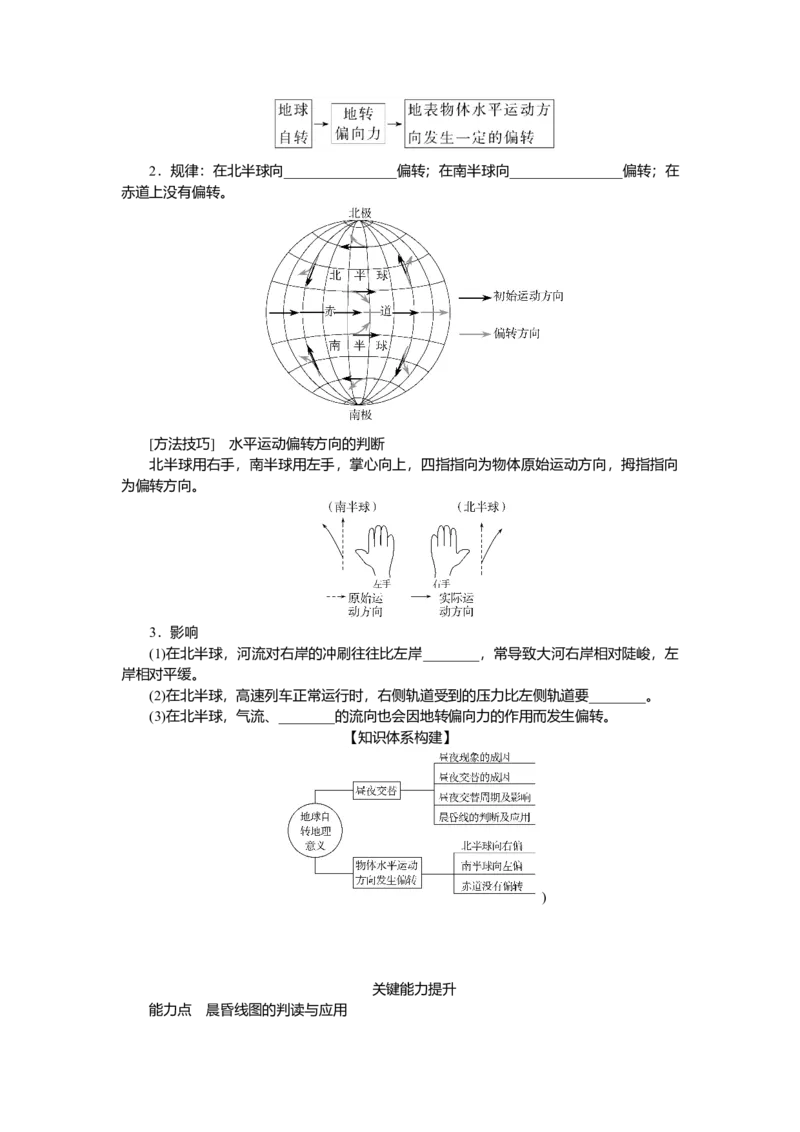 2025届高中地理人教版一轮复习第8课时导学案：昼夜交替与物体的偏转_9.2025地理总复习_2025年新高考资料_一轮复习_人教版2025届高中地理一轮复习知识梳理(课件+导学案+练习)
