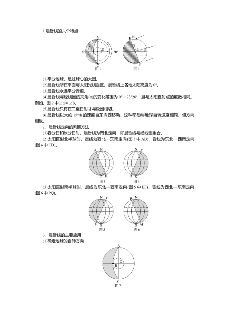 2025届高中地理人教版一轮复习第8课时导学案：昼夜交替与物体的偏转_9.2025地理总复习_2025年新高考资料_一轮复习_人教版2025届高中地理一轮复习知识梳理(课件+导学案+练习)