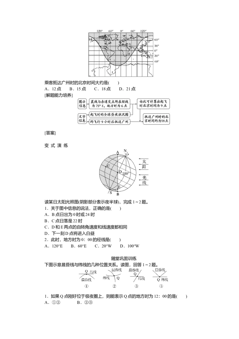 2025届高中地理人教版一轮复习第8课时导学案：昼夜交替与物体的偏转_9.2025地理总复习_2025年新高考资料_一轮复习_人教版2025届高中地理一轮复习知识梳理(课件+导学案+练习)