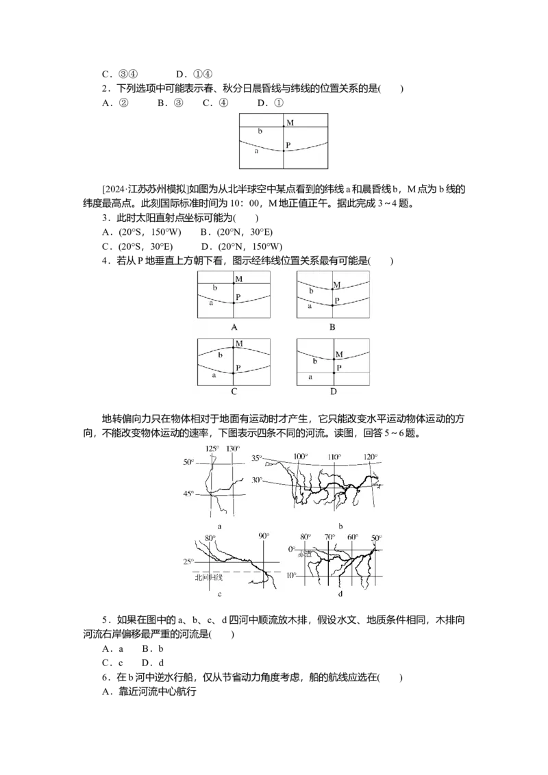 2025届高中地理人教版一轮复习第8课时导学案：昼夜交替与物体的偏转_9.2025地理总复习_2025年新高考资料_一轮复习_人教版2025届高中地理一轮复习知识梳理(课件+导学案+练习)