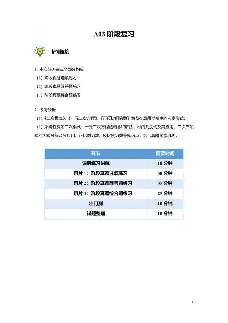 FY25暑假初二A13阶段复习教师版_初中资料合集_2025年秋初中《789年级暑假数学讲义》含6升7衔接（学生+教师版）上海专版_初二_精进_教师版PDF