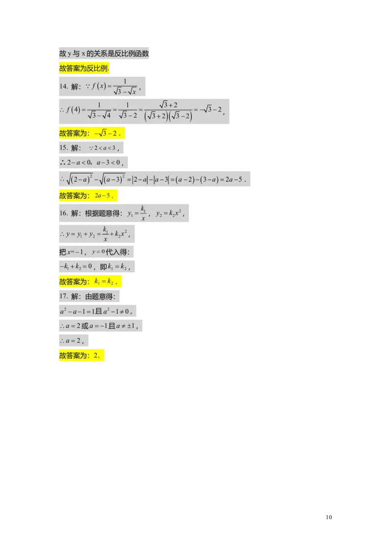 FY25暑假初二A13阶段复习教师版_初中资料合集_2025年秋初中《789年级暑假数学讲义》含6升7衔接（学生+教师版）上海专版_初二_精进_教师版PDF