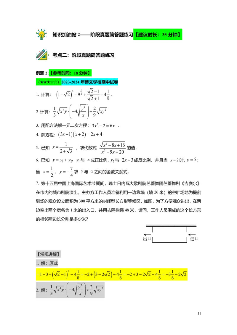 FY25暑假初二A13阶段复习教师版_初中资料合集_2025年秋初中《789年级暑假数学讲义》含6升7衔接（学生+教师版）上海专版_初二_精进_教师版PDF