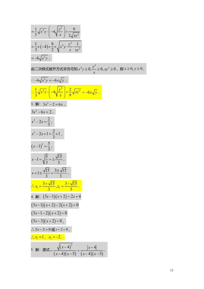 FY25暑假初二A13阶段复习教师版_初中资料合集_2025年秋初中《789年级暑假数学讲义》含6升7衔接（学生+教师版）上海专版_初二_精进_教师版PDF