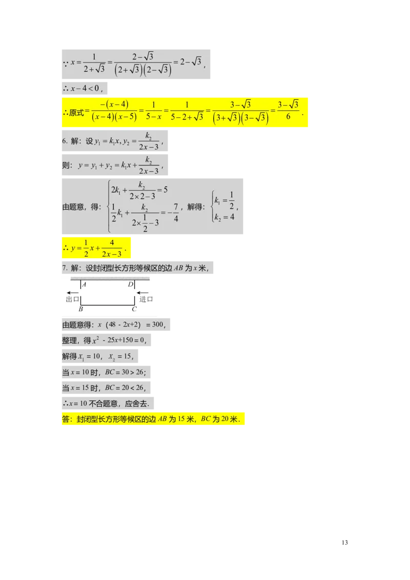 FY25暑假初二A13阶段复习教师版_初中资料合集_2025年秋初中《789年级暑假数学讲义》含6升7衔接（学生+教师版）上海专版_初二_精进_教师版PDF