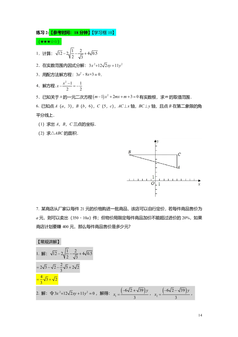 FY25暑假初二A13阶段复习教师版_初中资料合集_2025年秋初中《789年级暑假数学讲义》含6升7衔接（学生+教师版）上海专版_初二_精进_教师版PDF