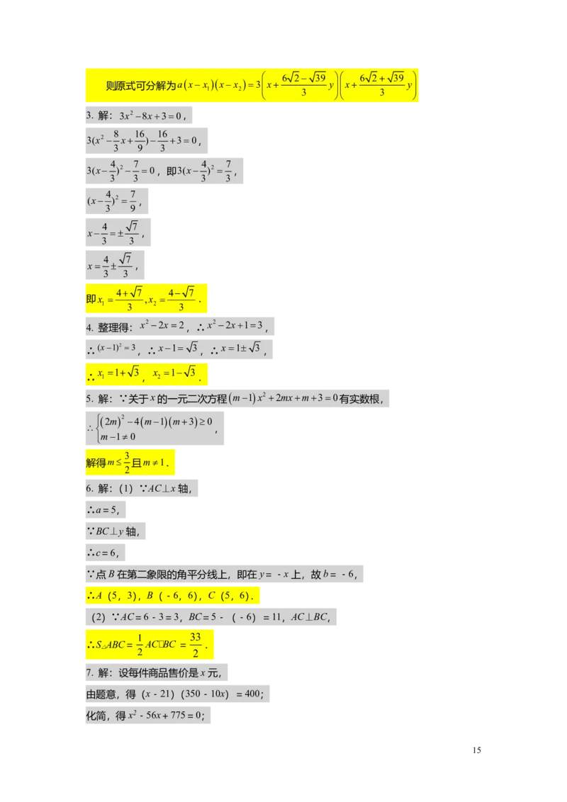 FY25暑假初二A13阶段复习教师版_初中资料合集_2025年秋初中《789年级暑假数学讲义》含6升7衔接（学生+教师版）上海专版_初二_精进_教师版PDF