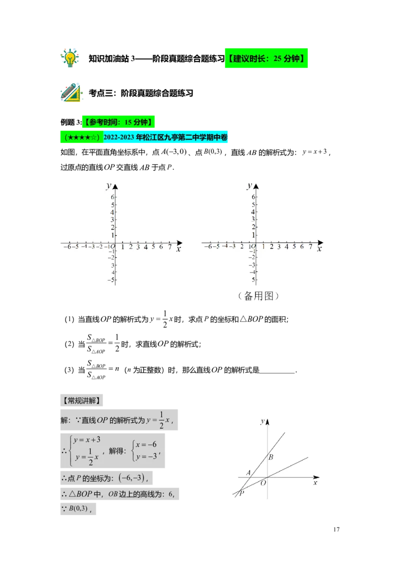 FY25暑假初二A13阶段复习教师版_初中资料合集_2025年秋初中《789年级暑假数学讲义》含6升7衔接（学生+教师版）上海专版_初二_精进_教师版PDF