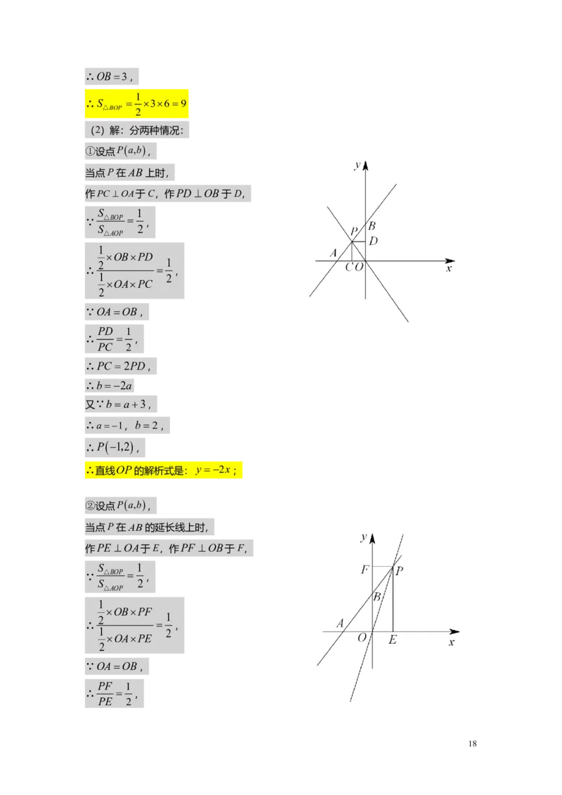 FY25暑假初二A13阶段复习教师版_初中资料合集_2025年秋初中《789年级暑假数学讲义》含6升7衔接（学生+教师版）上海专版_初二_精进_教师版PDF