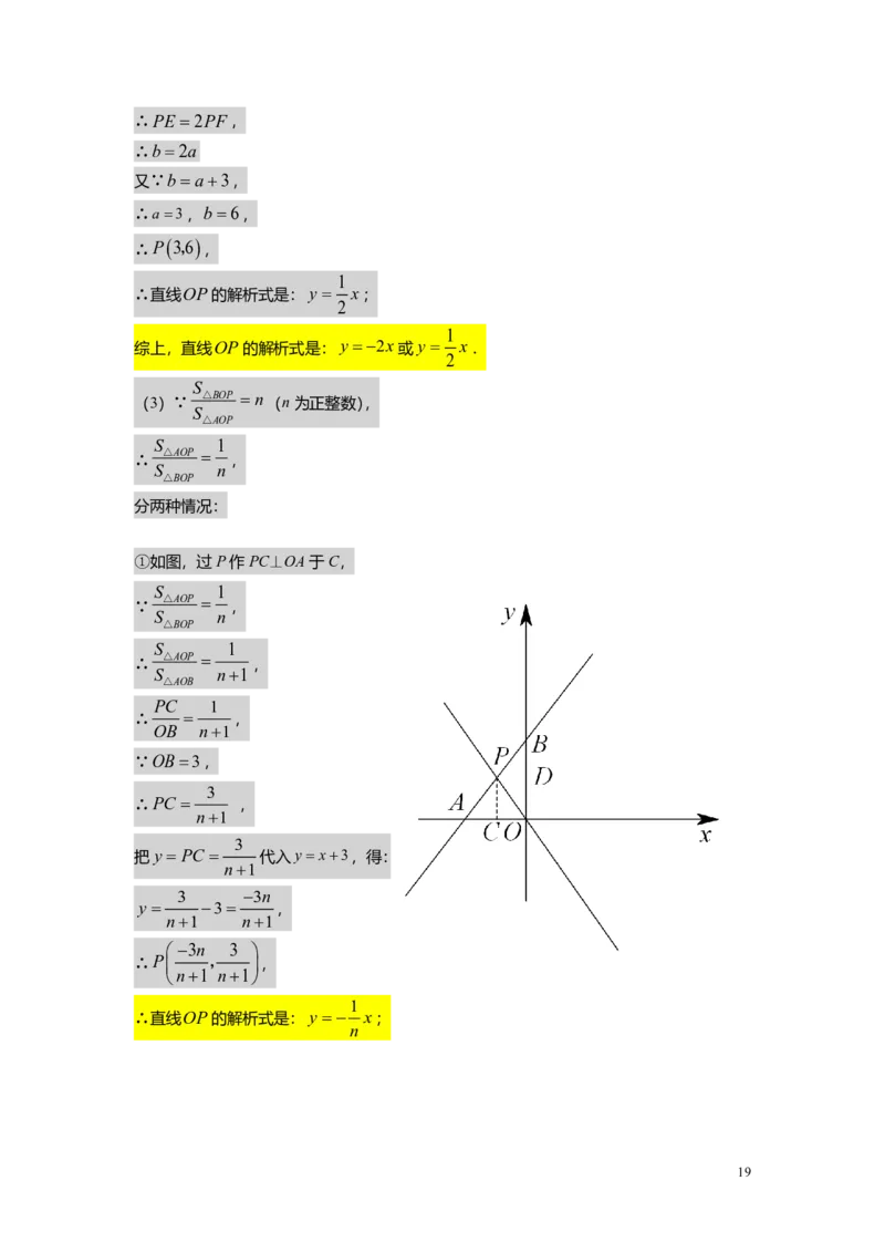 FY25暑假初二A13阶段复习教师版_初中资料合集_2025年秋初中《789年级暑假数学讲义》含6升7衔接（学生+教师版）上海专版_初二_精进_教师版PDF