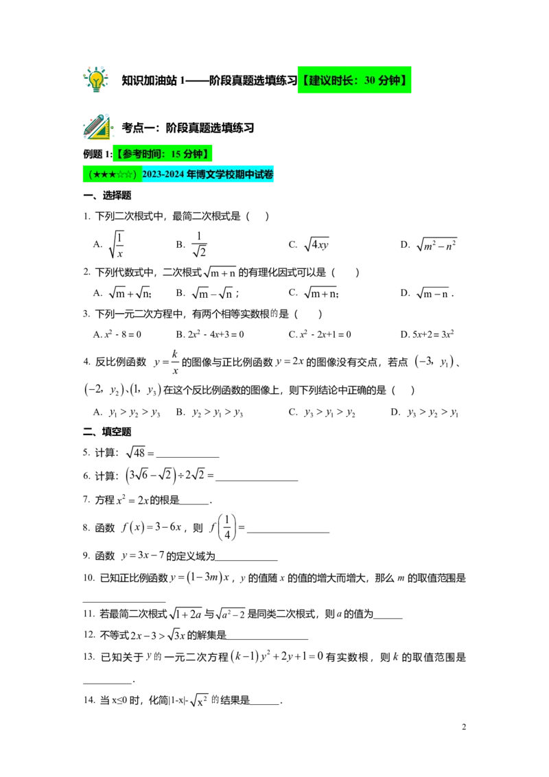 FY25暑假初二A13阶段复习教师版_初中资料合集_2025年秋初中《789年级暑假数学讲义》含6升7衔接（学生+教师版）上海专版_初二_精进_教师版PDF