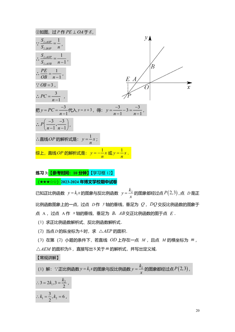 FY25暑假初二A13阶段复习教师版_初中资料合集_2025年秋初中《789年级暑假数学讲义》含6升7衔接（学生+教师版）上海专版_初二_精进_教师版PDF