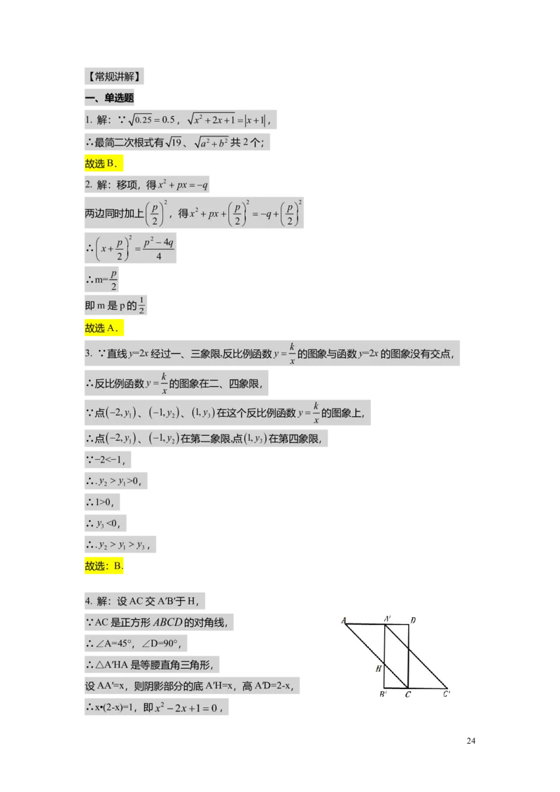 FY25暑假初二A13阶段复习教师版_初中资料合集_2025年秋初中《789年级暑假数学讲义》含6升7衔接（学生+教师版）上海专版_初二_精进_教师版PDF