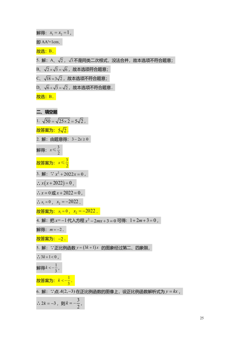 FY25暑假初二A13阶段复习教师版_初中资料合集_2025年秋初中《789年级暑假数学讲义》含6升7衔接（学生+教师版）上海专版_初二_精进_教师版PDF
