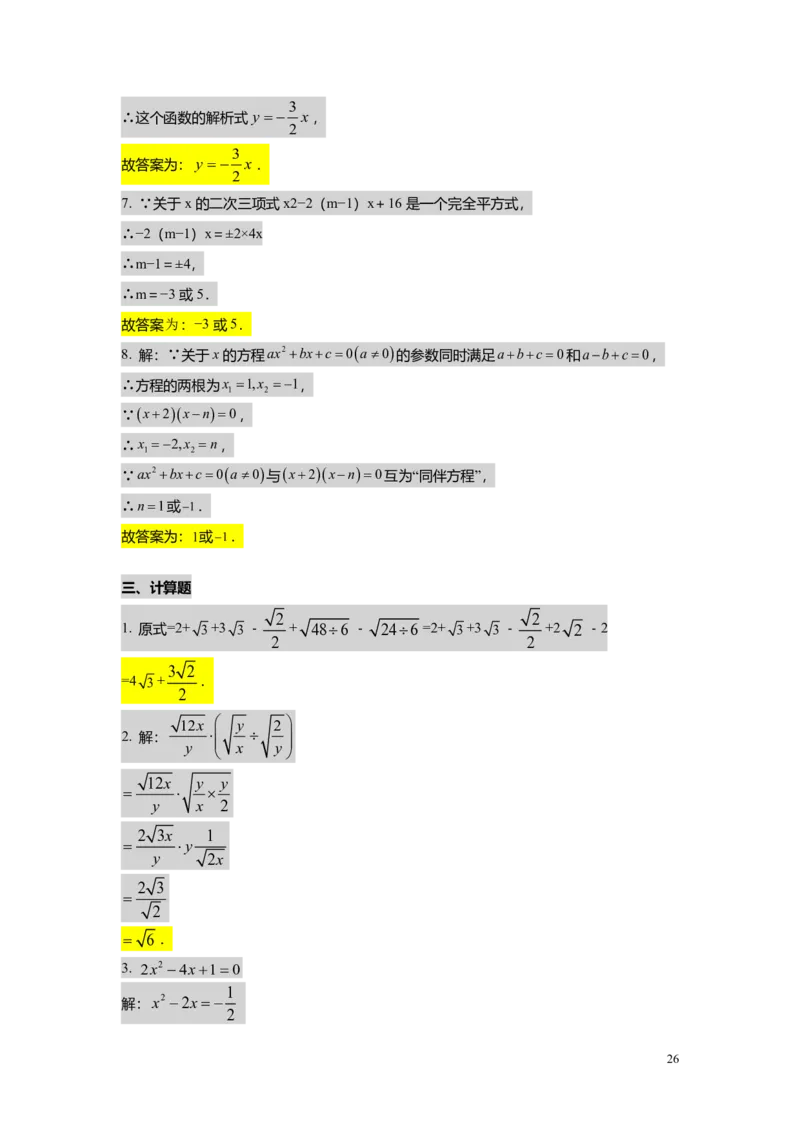 FY25暑假初二A13阶段复习教师版_初中资料合集_2025年秋初中《789年级暑假数学讲义》含6升7衔接（学生+教师版）上海专版_初二_精进_教师版PDF