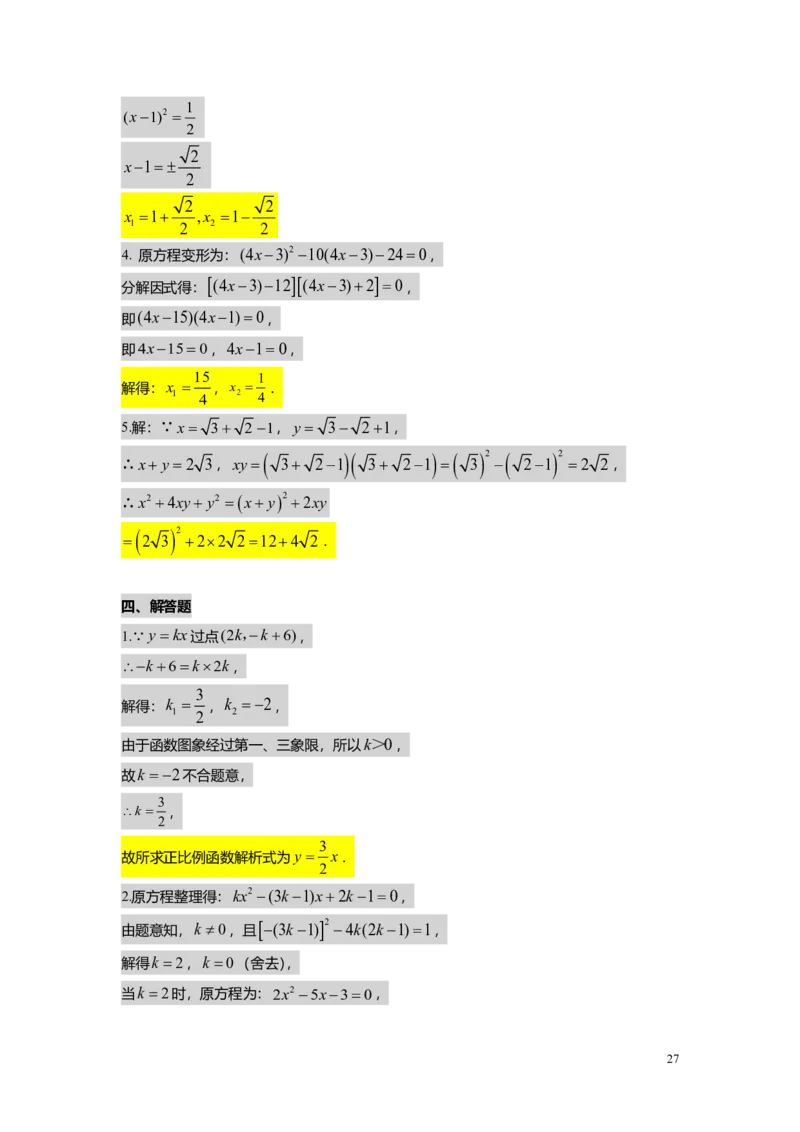 FY25暑假初二A13阶段复习教师版_初中资料合集_2025年秋初中《789年级暑假数学讲义》含6升7衔接（学生+教师版）上海专版_初二_精进_教师版PDF