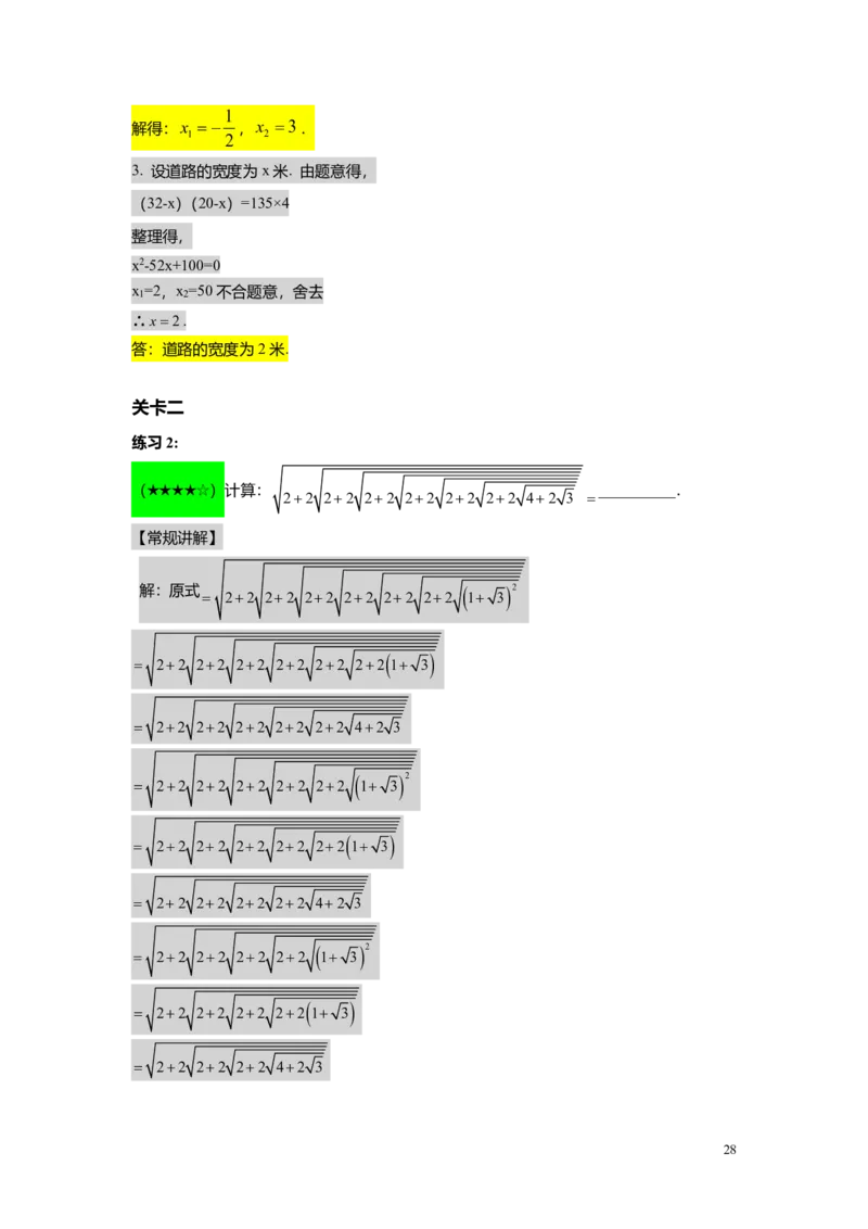 FY25暑假初二A13阶段复习教师版_初中资料合集_2025年秋初中《789年级暑假数学讲义》含6升7衔接（学生+教师版）上海专版_初二_精进_教师版PDF