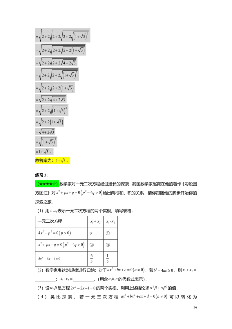 FY25暑假初二A13阶段复习教师版_初中资料合集_2025年秋初中《789年级暑假数学讲义》含6升7衔接（学生+教师版）上海专版_初二_精进_教师版PDF