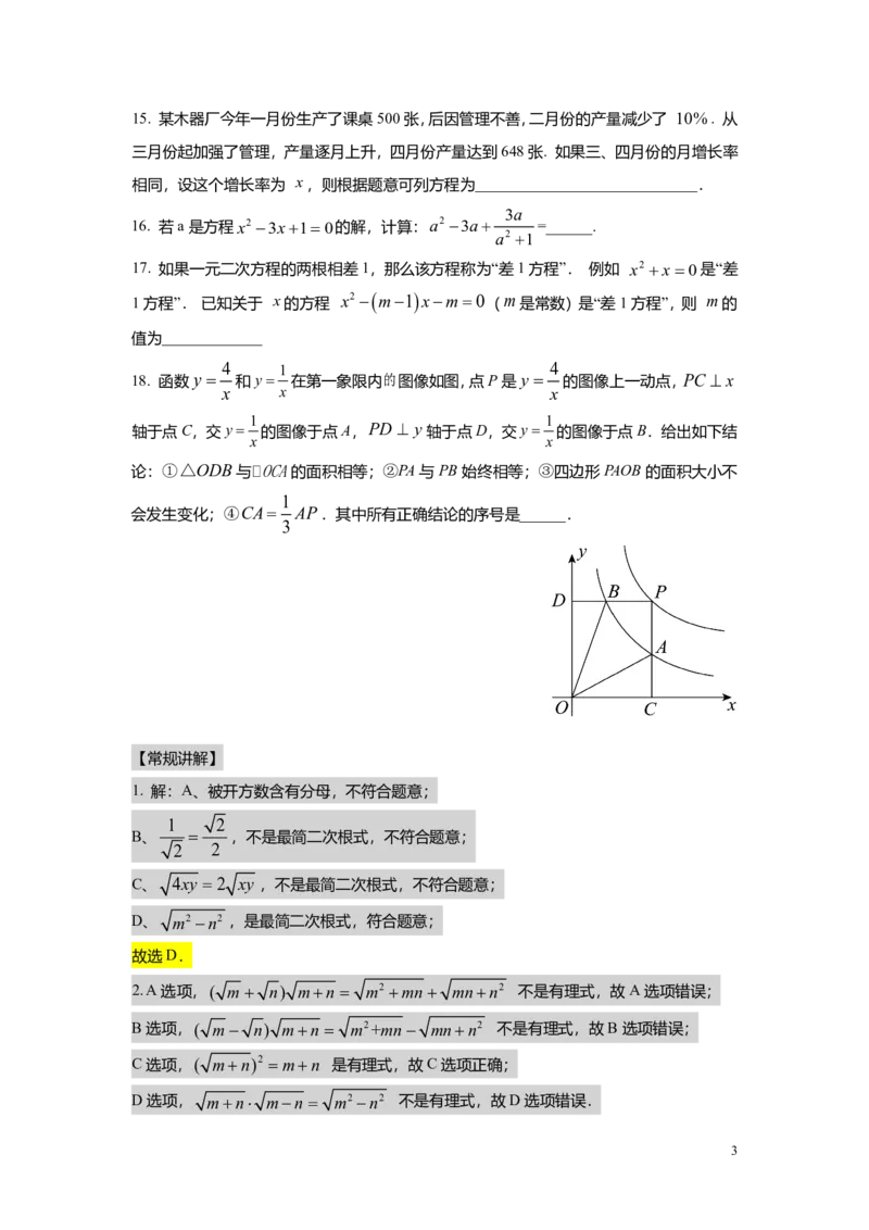 FY25暑假初二A13阶段复习教师版_初中资料合集_2025年秋初中《789年级暑假数学讲义》含6升7衔接（学生+教师版）上海专版_初二_精进_教师版PDF