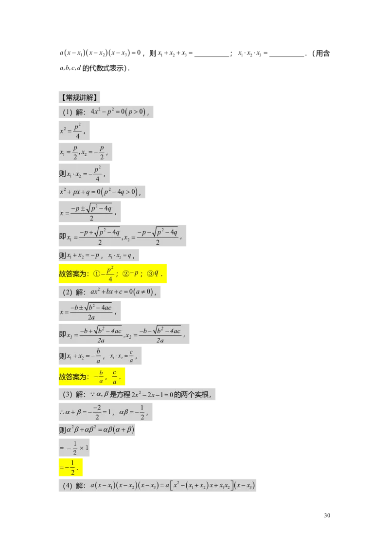 FY25暑假初二A13阶段复习教师版_初中资料合集_2025年秋初中《789年级暑假数学讲义》含6升7衔接（学生+教师版）上海专版_初二_精进_教师版PDF