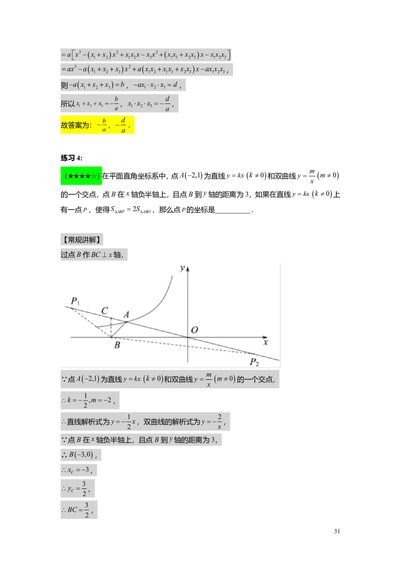 FY25暑假初二A13阶段复习教师版_初中资料合集_2025年秋初中《789年级暑假数学讲义》含6升7衔接（学生+教师版）上海专版_初二_精进_教师版PDF