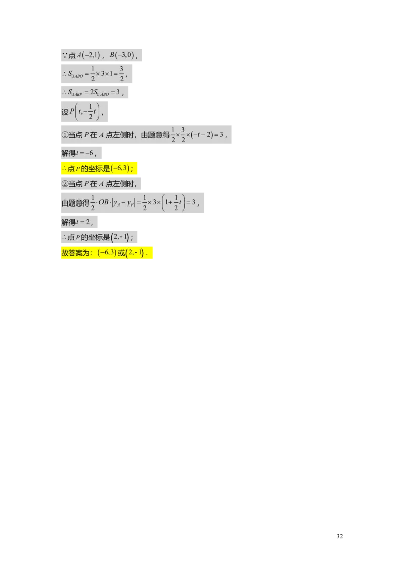 FY25暑假初二A13阶段复习教师版_初中资料合集_2025年秋初中《789年级暑假数学讲义》含6升7衔接（学生+教师版）上海专版_初二_精进_教师版PDF
