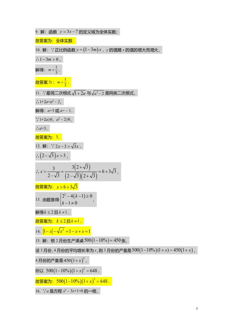 FY25暑假初二A13阶段复习教师版_初中资料合集_2025年秋初中《789年级暑假数学讲义》含6升7衔接（学生+教师版）上海专版_初二_精进_教师版PDF