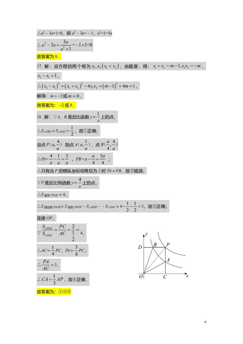 FY25暑假初二A13阶段复习教师版_初中资料合集_2025年秋初中《789年级暑假数学讲义》含6升7衔接（学生+教师版）上海专版_初二_精进_教师版PDF