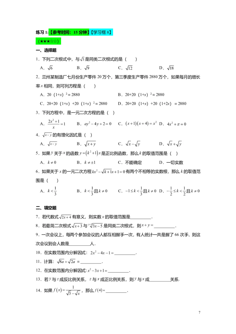 FY25暑假初二A13阶段复习教师版_初中资料合集_2025年秋初中《789年级暑假数学讲义》含6升7衔接（学生+教师版）上海专版_初二_精进_教师版PDF