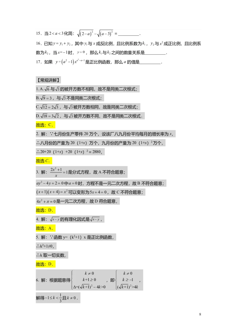 FY25暑假初二A13阶段复习教师版_初中资料合集_2025年秋初中《789年级暑假数学讲义》含6升7衔接（学生+教师版）上海专版_初二_精进_教师版PDF