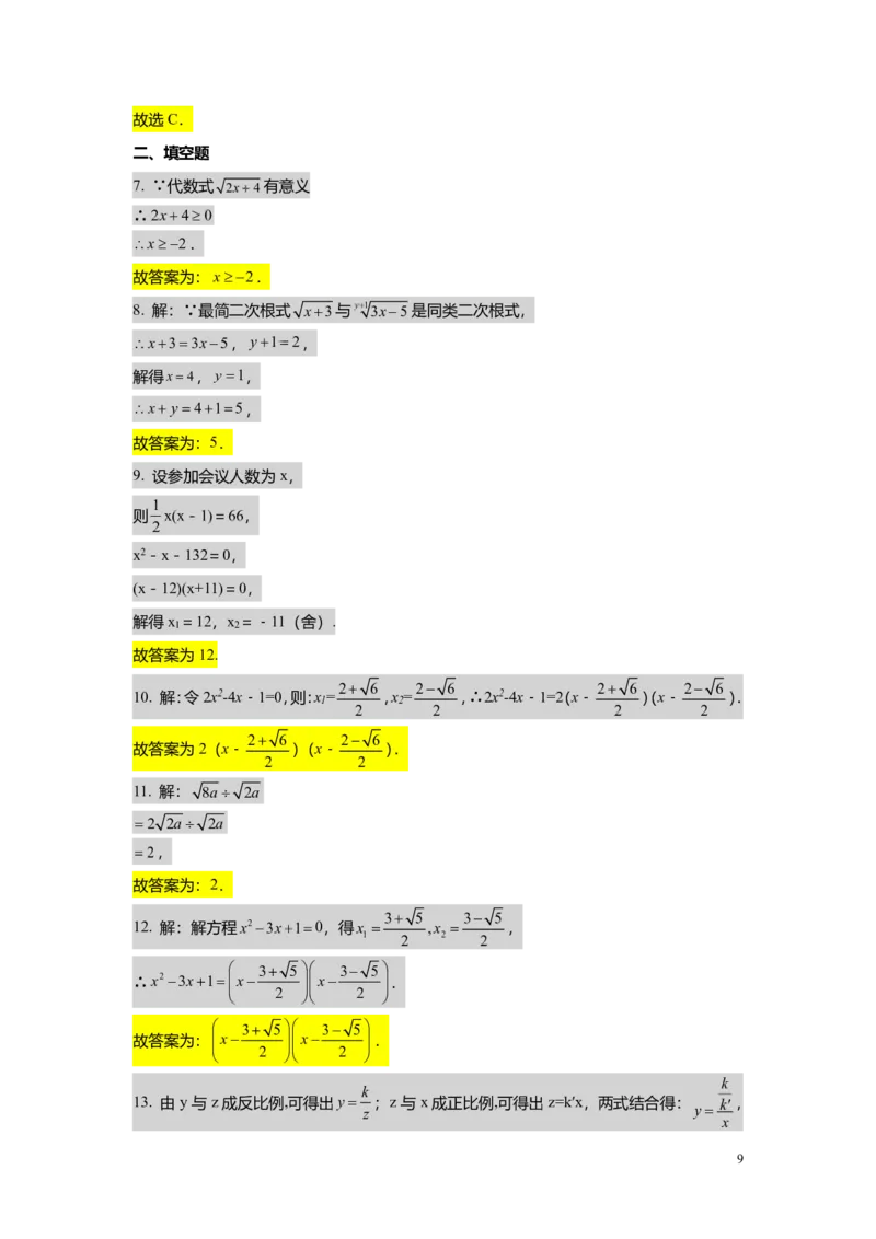 FY25暑假初二A13阶段复习教师版_初中资料合集_2025年秋初中《789年级暑假数学讲义》含6升7衔接（学生+教师版）上海专版_初二_精进_教师版PDF