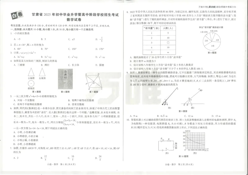 2025《万唯中考&bull;甘肃黑白卷》数学白卷_初中资料合集_2025《万唯中考&bull;黑白卷》多地方版（更30省）_2025《万唯中考&bull;黑白卷》7科全套（甘肃）