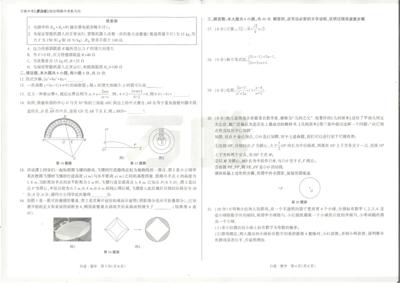 2025《万唯中考&bull;甘肃黑白卷》数学白卷_初中资料合集_2025《万唯中考&bull;黑白卷》多地方版（更30省）_2025《万唯中考&bull;黑白卷》7科全套（甘肃）