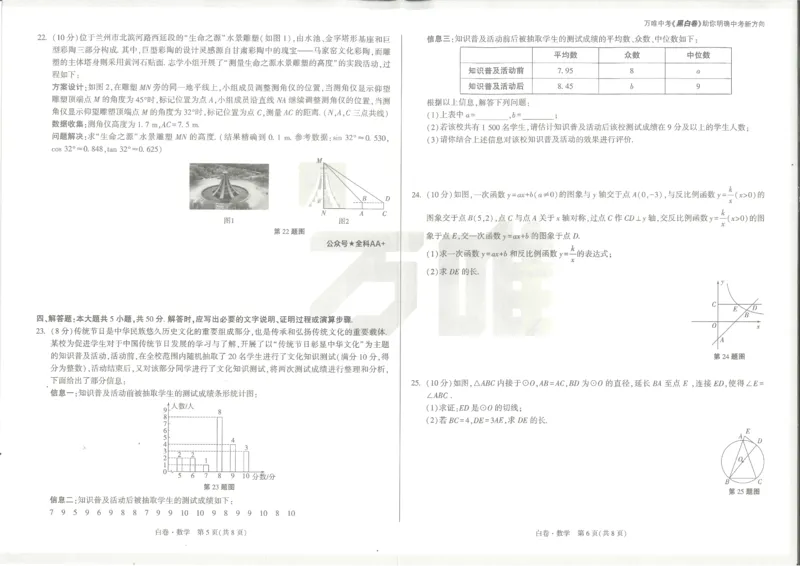 2025《万唯中考&bull;甘肃黑白卷》数学白卷_初中资料合集_2025《万唯中考&bull;黑白卷》多地方版（更30省）_2025《万唯中考&bull;黑白卷》7科全套（甘肃）