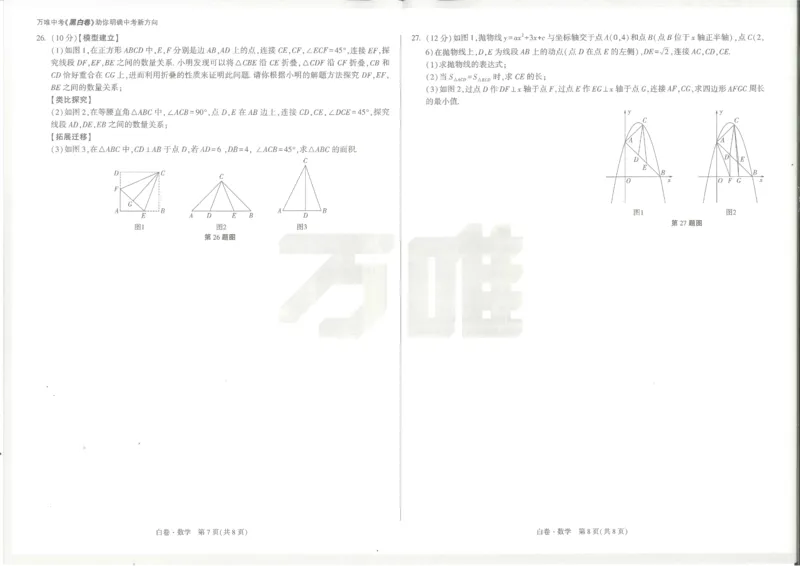 2025《万唯中考&bull;甘肃黑白卷》数学白卷_初中资料合集_2025《万唯中考&bull;黑白卷》多地方版（更30省）_2025《万唯中考&bull;黑白卷》7科全套（甘肃）