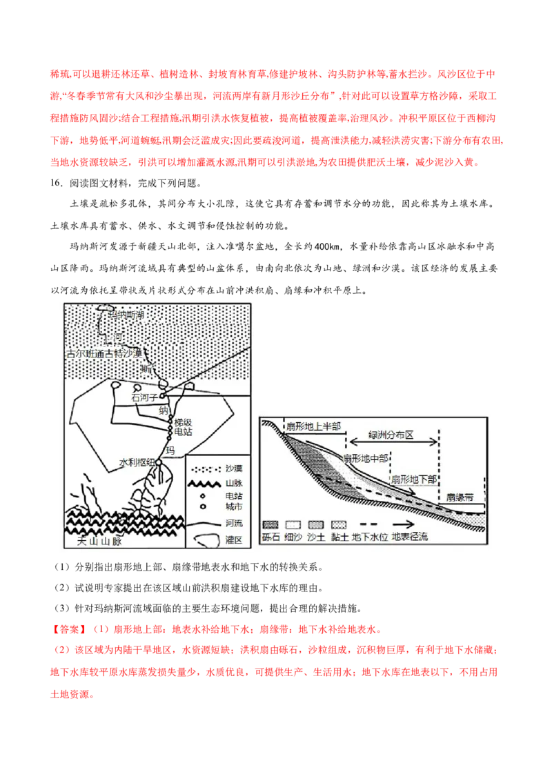 地理微考点：冲积扇、冲积平原-备战2023年高考总复习地理微考点狙击与专项突破_9.2025地理总复习_2023年新高考复习资料_专项复习_备战2023年高考地理总复习微考点狙击与专项测练_先导辑