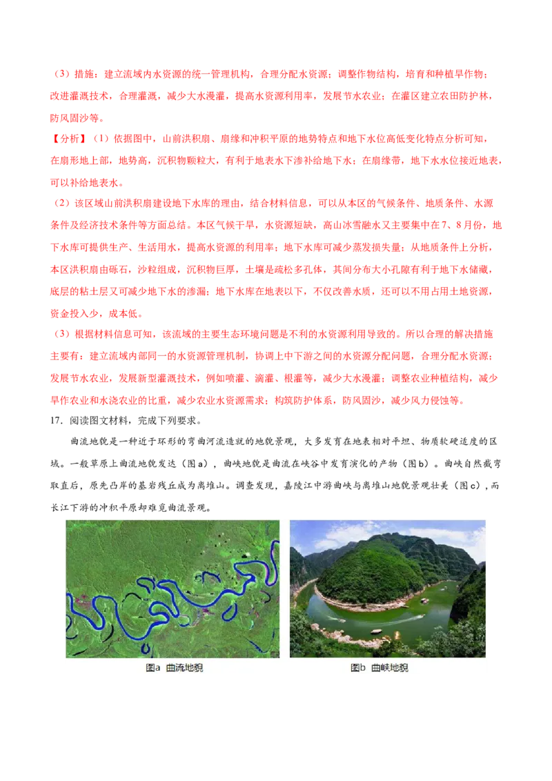 地理微考点：冲积扇、冲积平原-备战2023年高考总复习地理微考点狙击与专项突破_9.2025地理总复习_2023年新高考复习资料_专项复习_备战2023年高考地理总复习微考点狙击与专项测练_先导辑