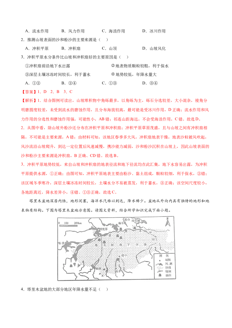 地理微考点：冲积扇、冲积平原-备战2023年高考总复习地理微考点狙击与专项突破_9.2025地理总复习_2023年新高考复习资料_专项复习_备战2023年高考地理总复习微考点狙击与专项测练_先导辑