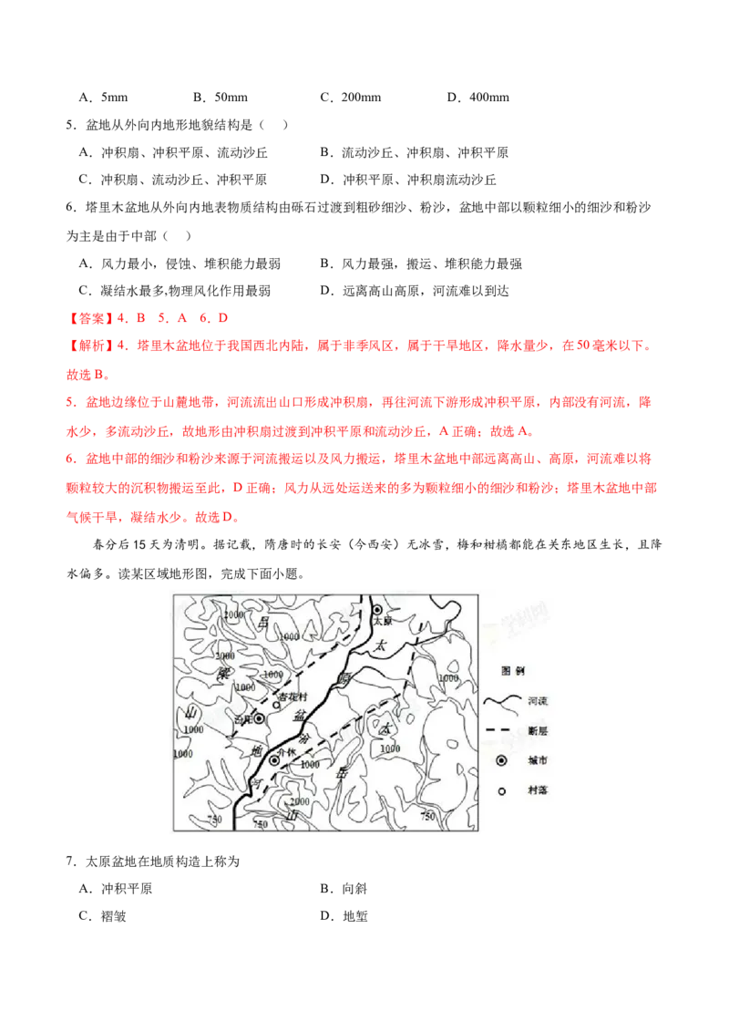 地理微考点：冲积扇、冲积平原-备战2023年高考总复习地理微考点狙击与专项突破_9.2025地理总复习_2023年新高考复习资料_专项复习_备战2023年高考地理总复习微考点狙击与专项测练_先导辑