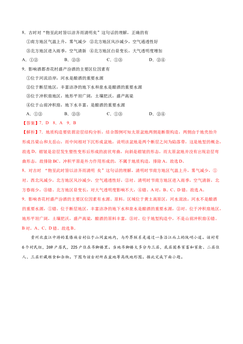 地理微考点：冲积扇、冲积平原-备战2023年高考总复习地理微考点狙击与专项突破_9.2025地理总复习_2023年新高考复习资料_专项复习_备战2023年高考地理总复习微考点狙击与专项测练_先导辑