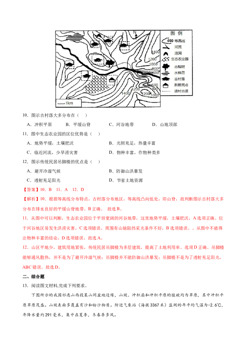 地理微考点：冲积扇、冲积平原-备战2023年高考总复习地理微考点狙击与专项突破_9.2025地理总复习_2023年新高考复习资料_专项复习_备战2023年高考地理总复习微考点狙击与专项测练_先导辑