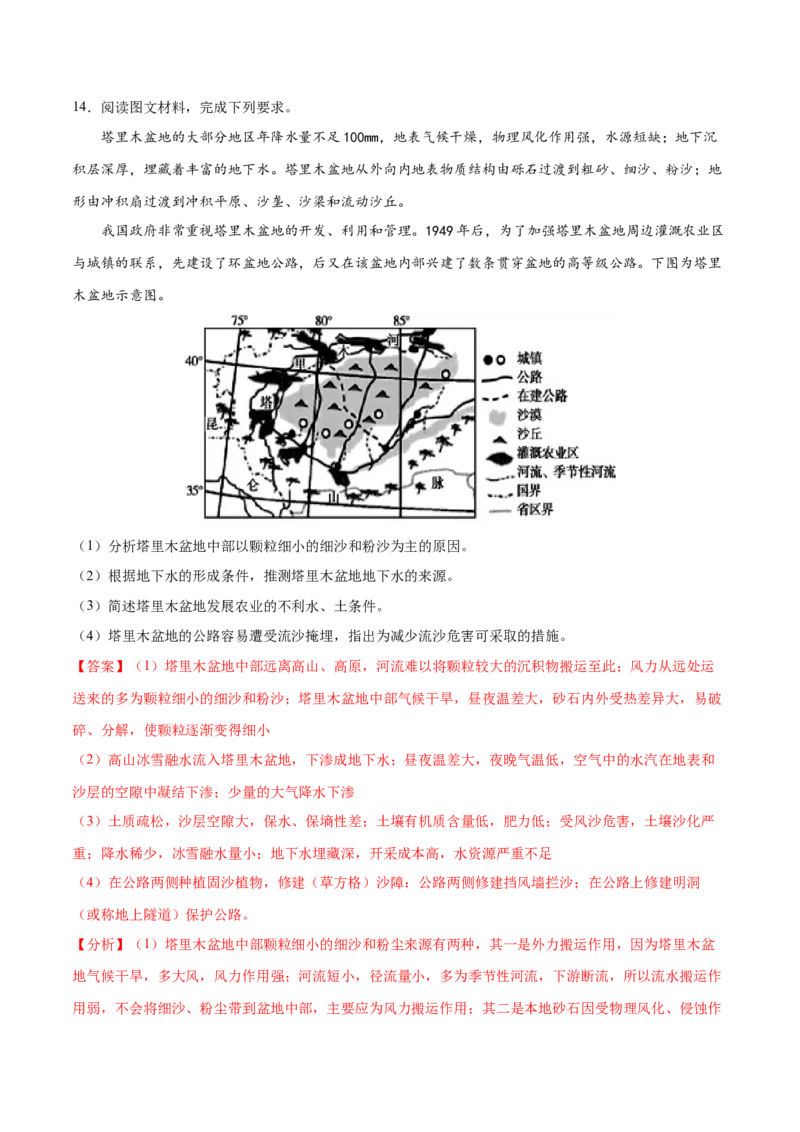 地理微考点：冲积扇、冲积平原-备战2023年高考总复习地理微考点狙击与专项突破_9.2025地理总复习_2023年新高考复习资料_专项复习_备战2023年高考地理总复习微考点狙击与专项测练_先导辑